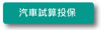 適用新客戶