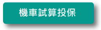 適用新客戶